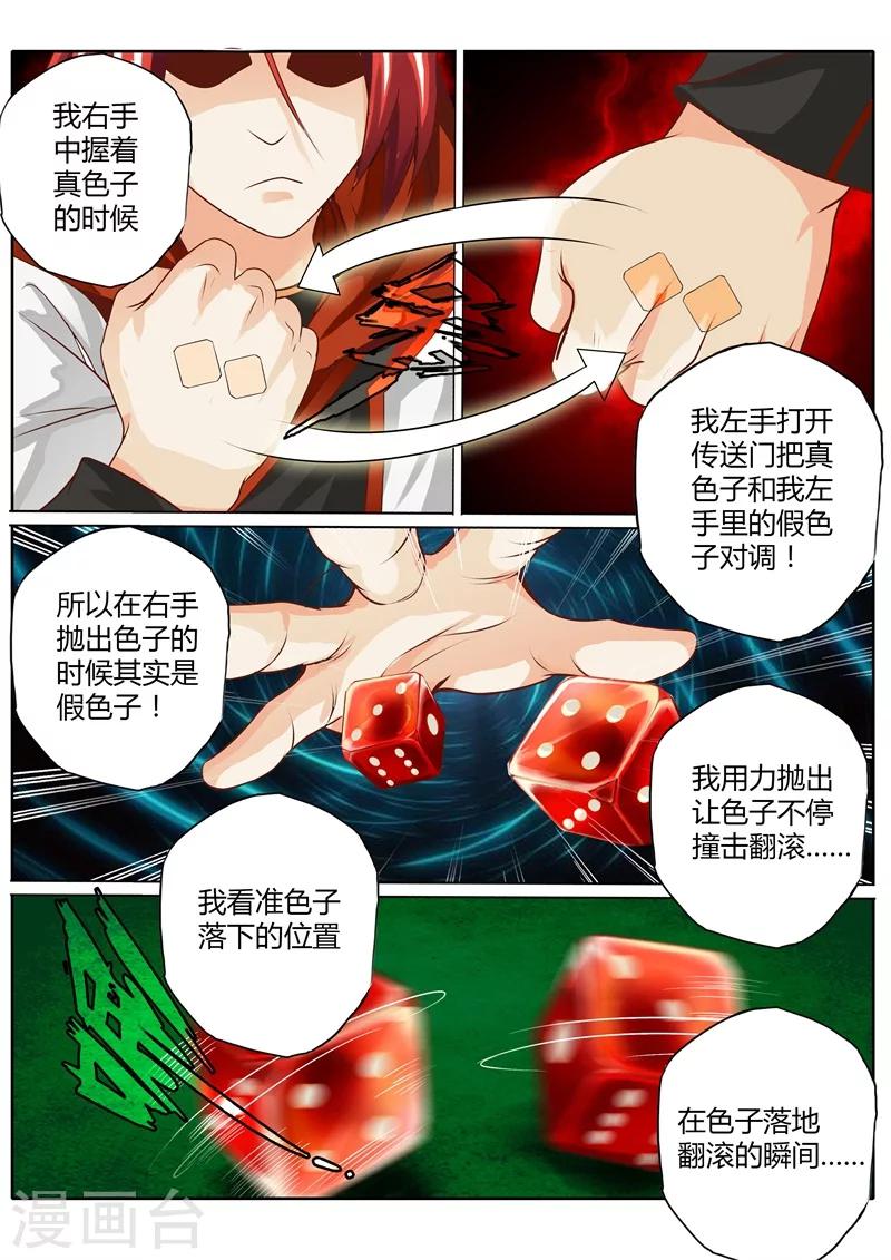 蓬莱仙诗漫画,第29话1图