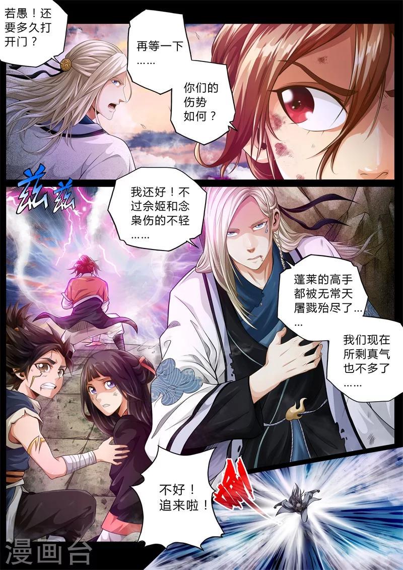 蓬莱仙境之四点写真漫画,第1话2图