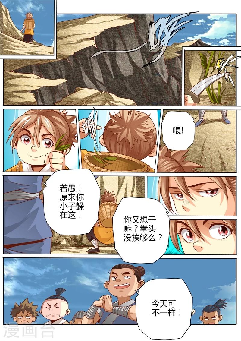 蓬莱东方红写真漫画,第46话2图