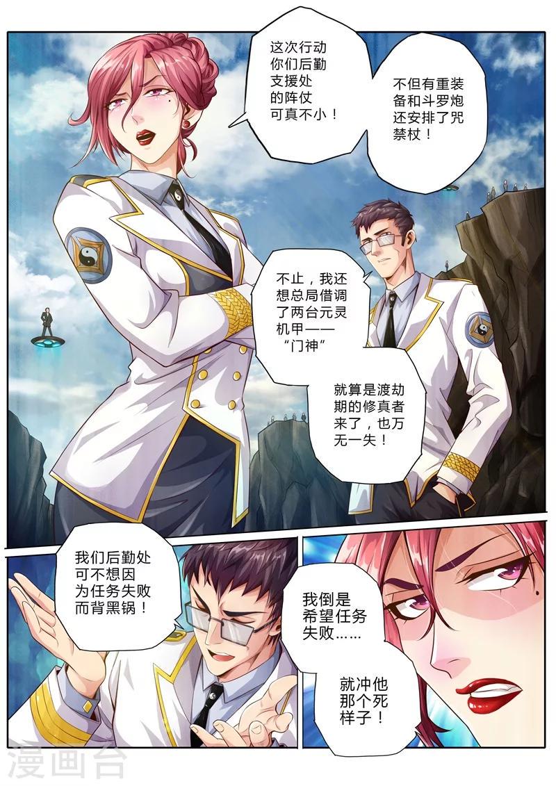 蓬莱仙诗漫画,第13话1图