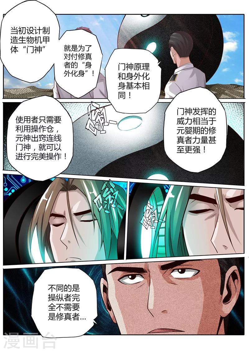 蓬莱仙诗漫画,第18话2图