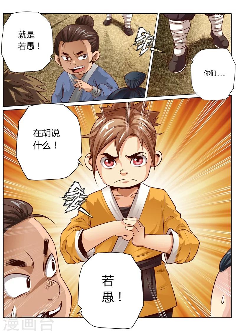 蓬莱仙诗词漫画,第44话2图