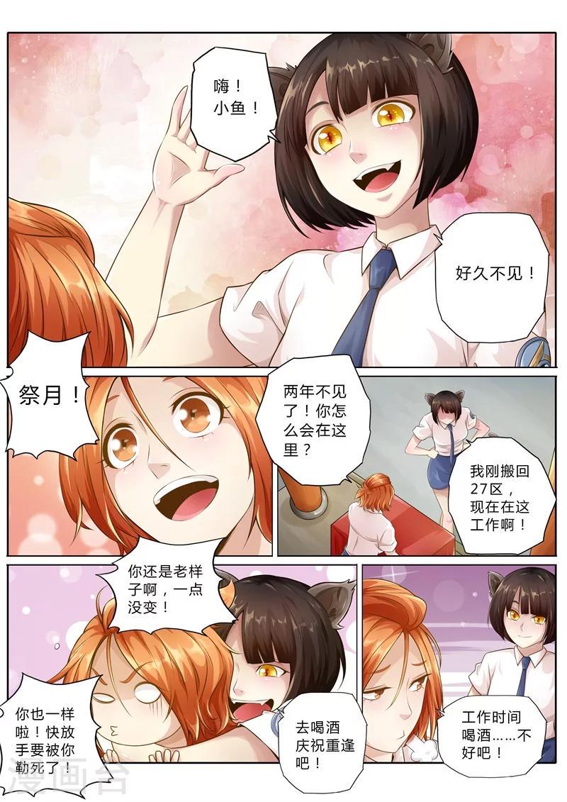 蓬莱仙诗句漫画,第9话1图