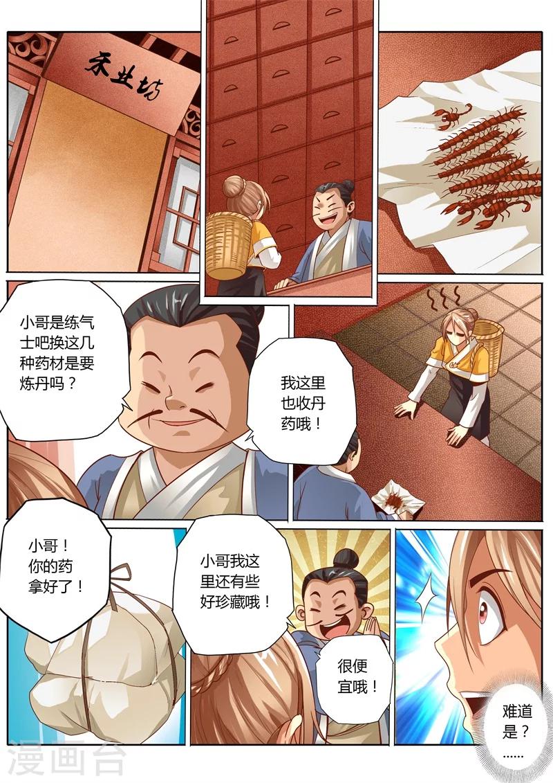 蓬莱仙诗漫画,第51话1图