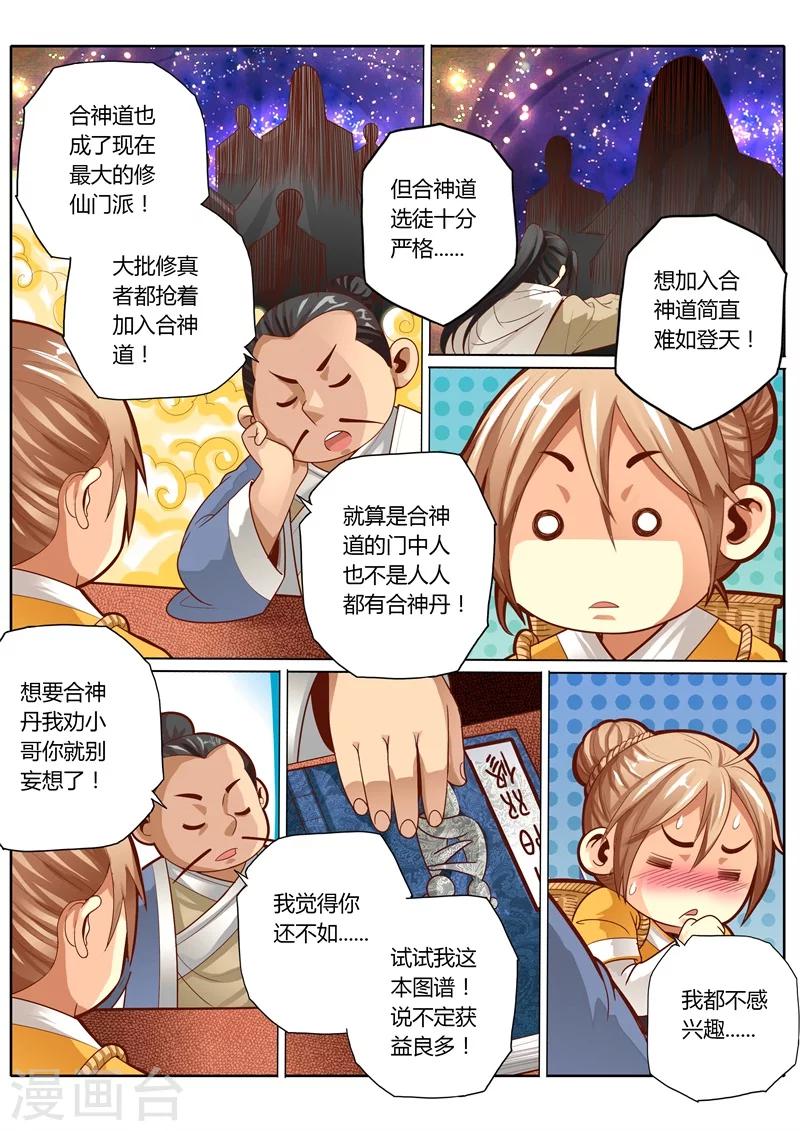 蓬莱仙诗漫画,第51话2图