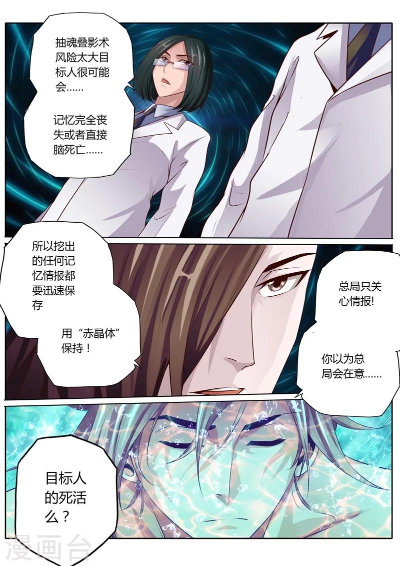 蓬莱仙境漫画,第43话1图