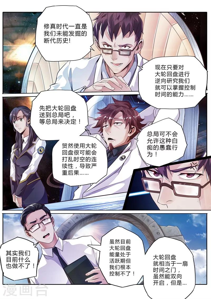 蓬莱仙洞图片漫画,第12话2图