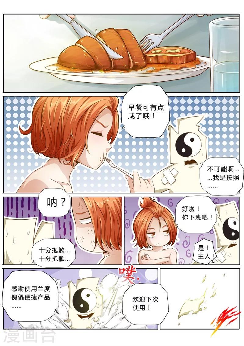 蓬莱仙诗漫画,第7话1图