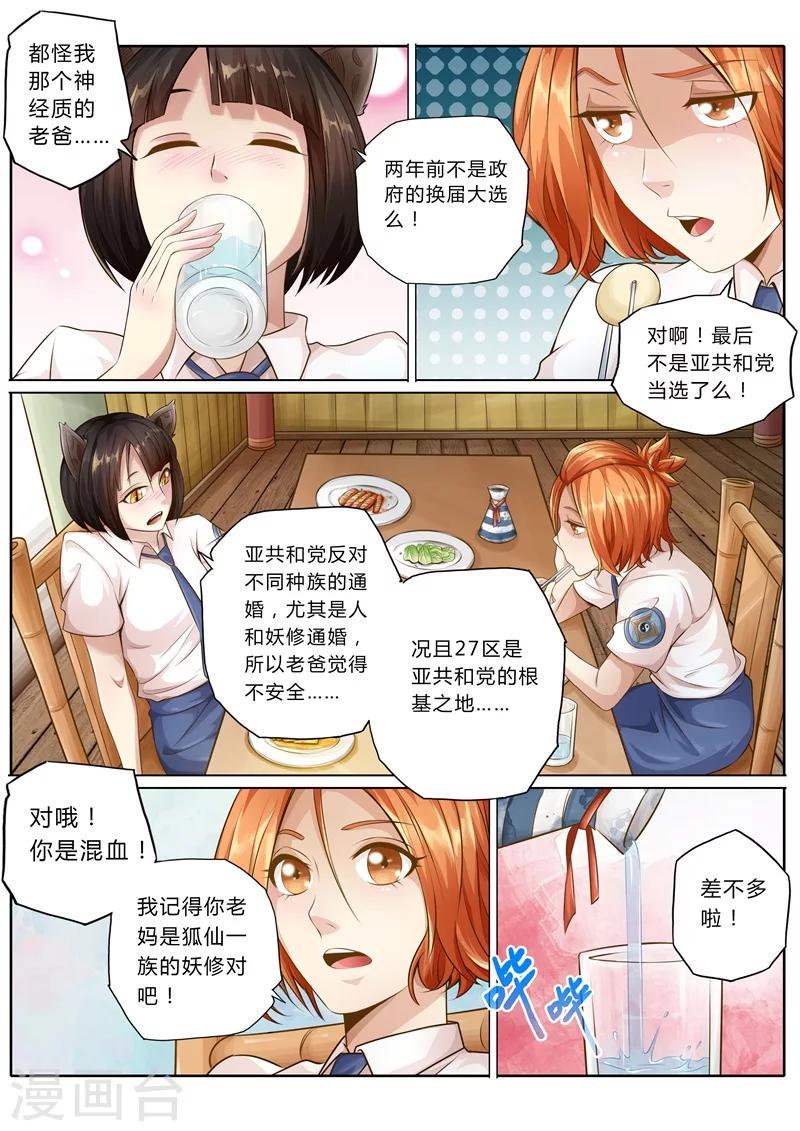 蓬莱仙诗漫画,第10话1图