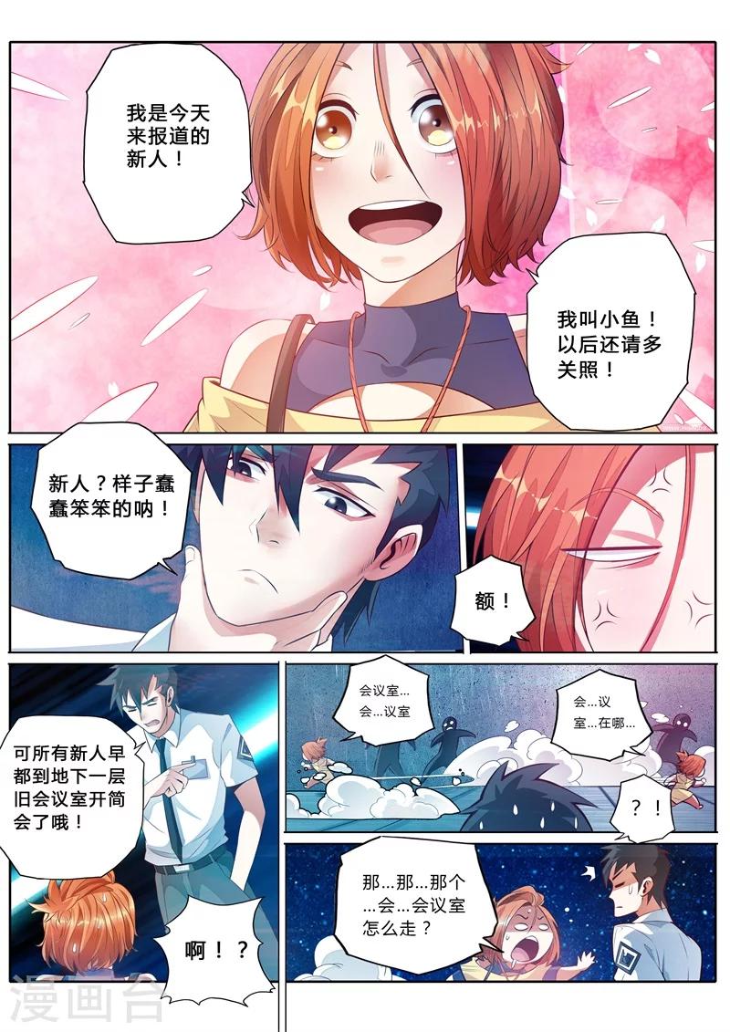 蓬莱仙境02漫画,第8话1图