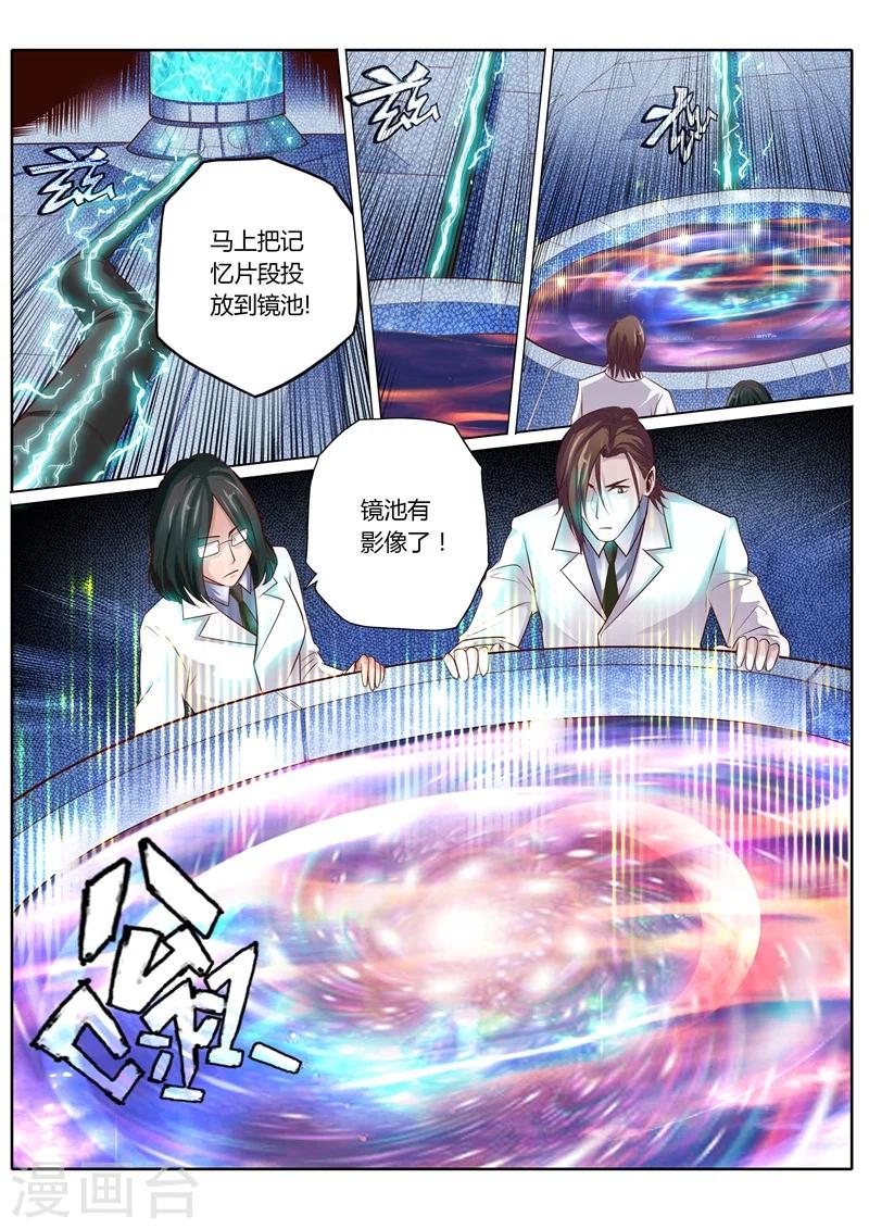 蓬莱仙境漫画,第44话2图