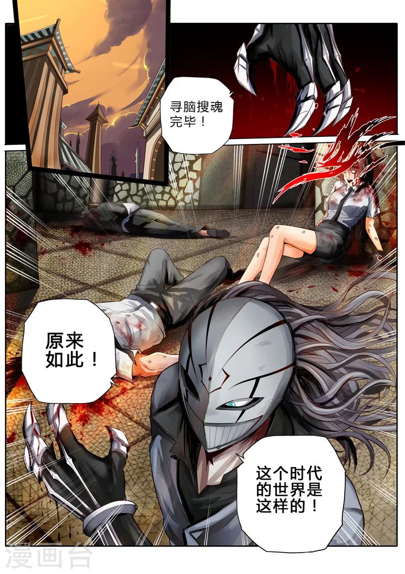 蓬莱仙子之江山美人漫画,第11话2图