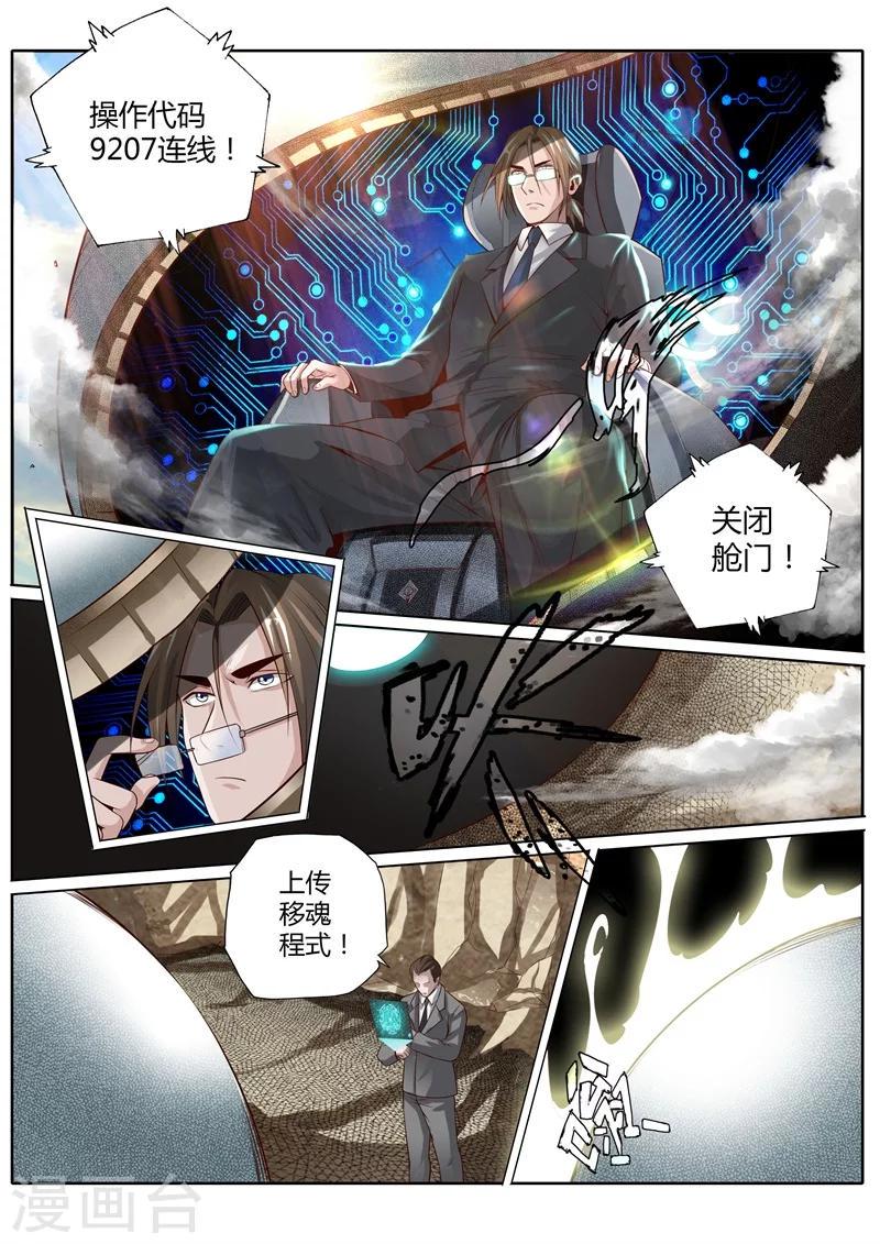 蓬莱仙境之四点写真漫画,第17话2图