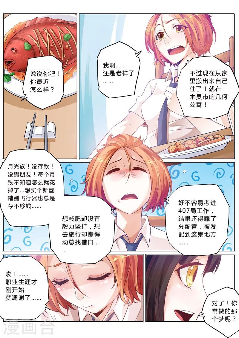 蓬莱东方红写真漫画,第10话1图