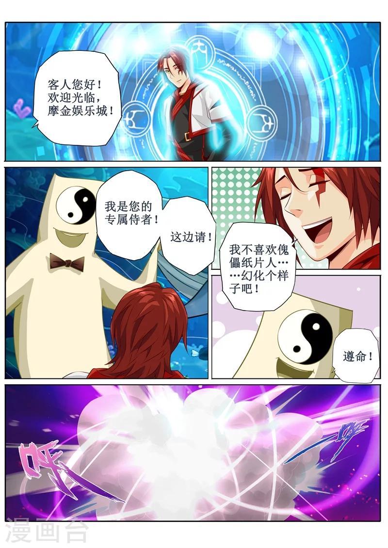 蓬莱东方红写真漫画,第27话2图