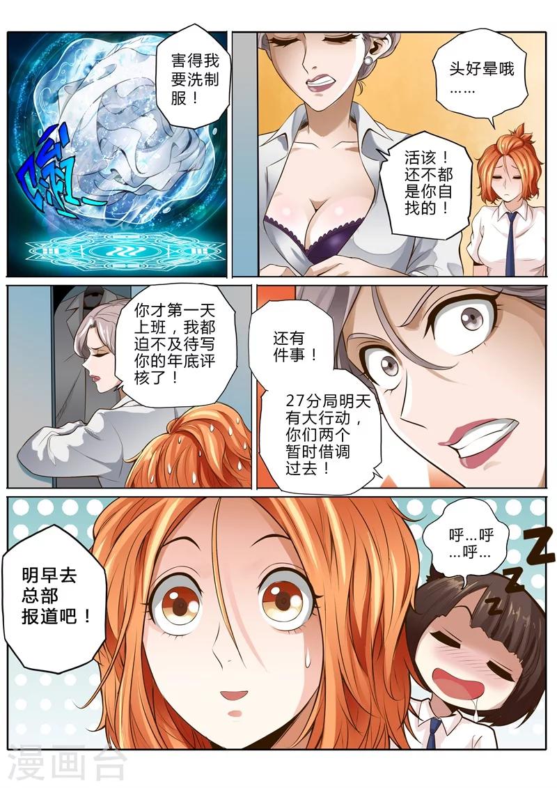 蓬莱东方红写真漫画,第12话2图