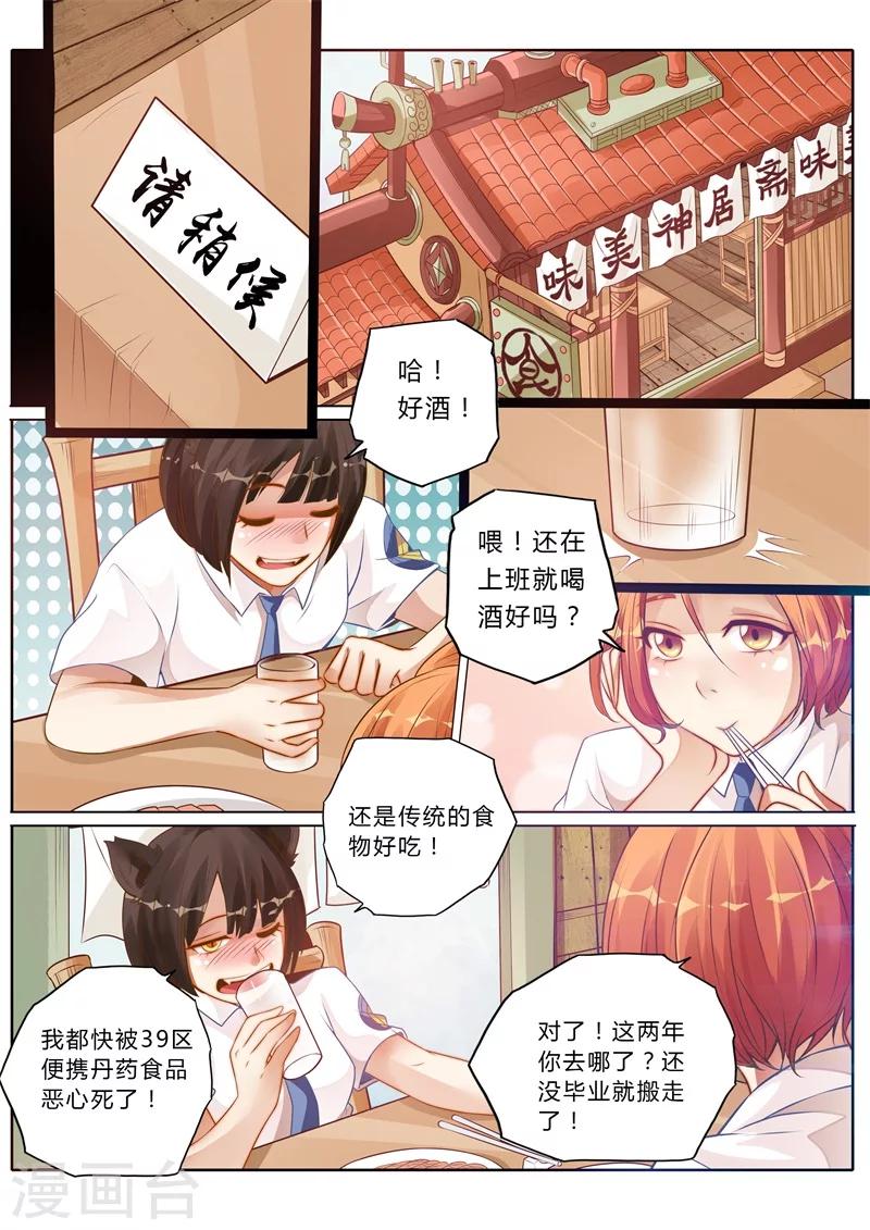 蓬莱仙诗句漫画,第9话2图