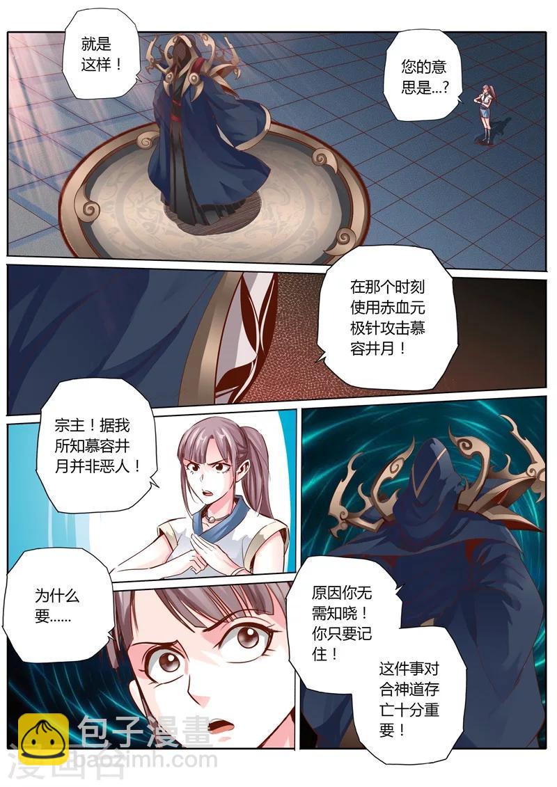 蓬莱仙诗漫画,最终话1图