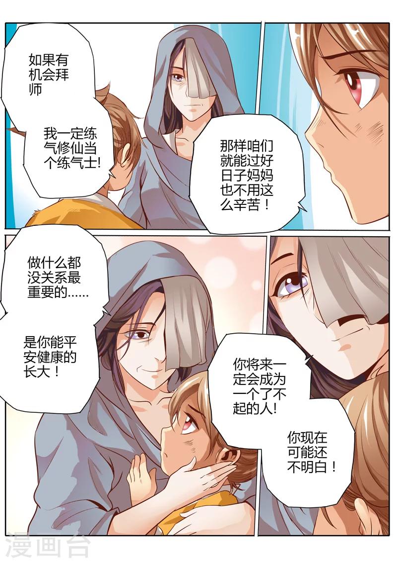 蓬莱仙山徐福电影漫画,第45话1图