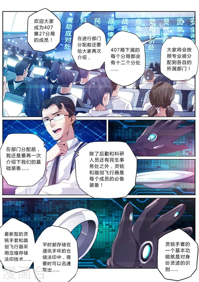 蓬莱仙诗漫画,第9话1图