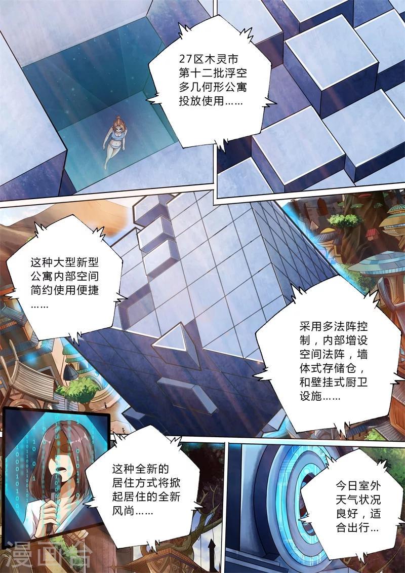 蓬莱仙诗漫画免费阅读下拉式漫画,第4话1图