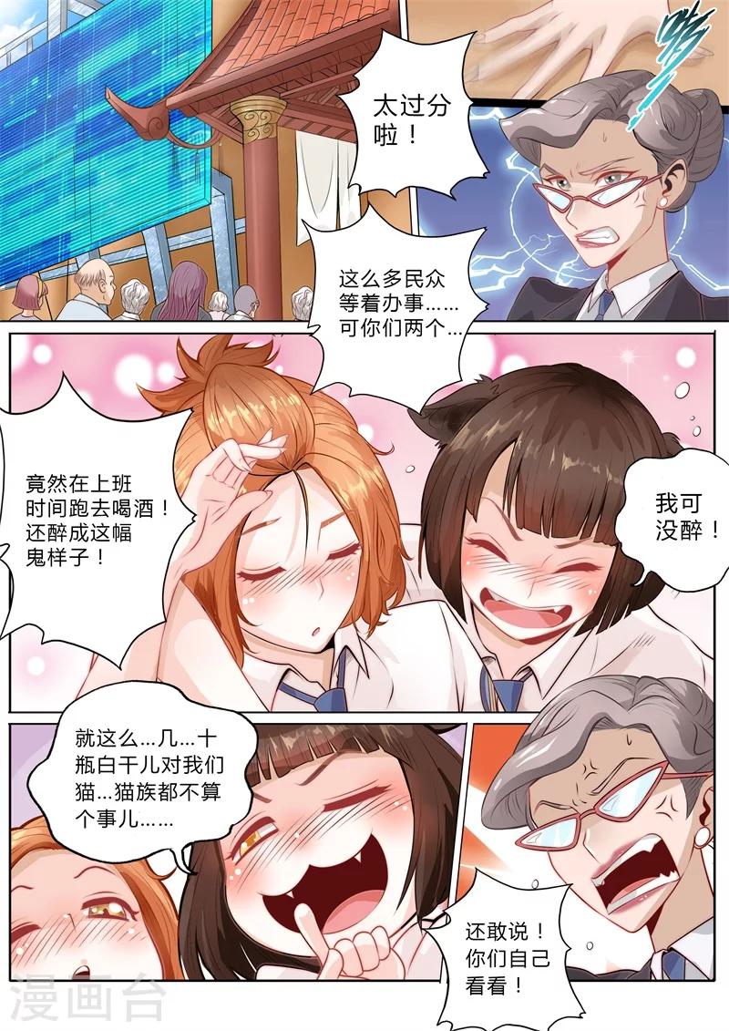 蓬莱东方红写真漫画,第12话2图