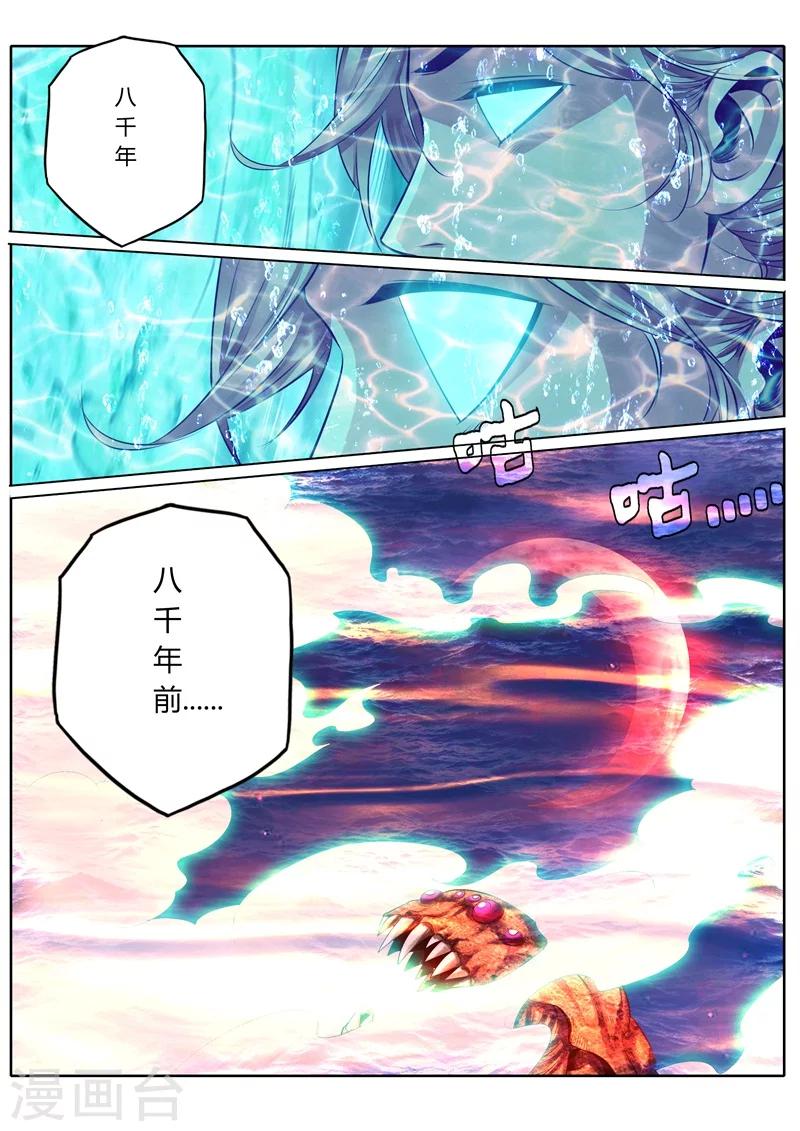 蓬莱仙境漫画,第44话1图