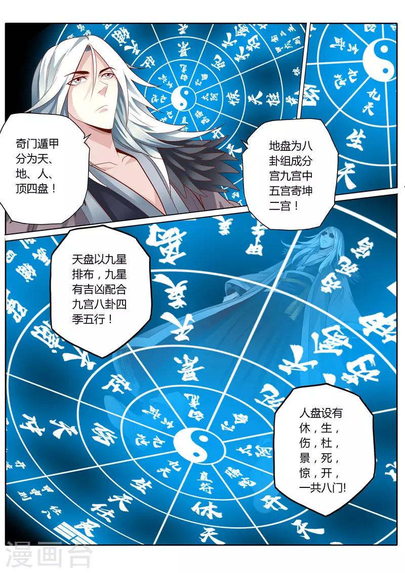 蓬莱东方红写真漫画,第57话1图