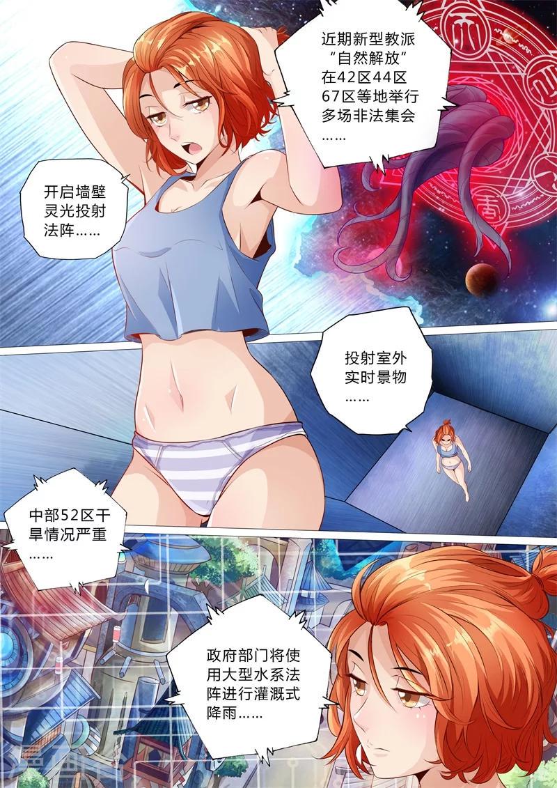 蓬莱仙境漫画,第4话2图