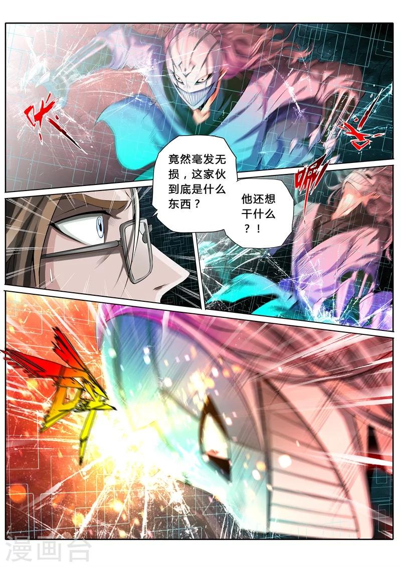 蓬莱仙诗漫画免费阅读下拉式漫画,第6话1图