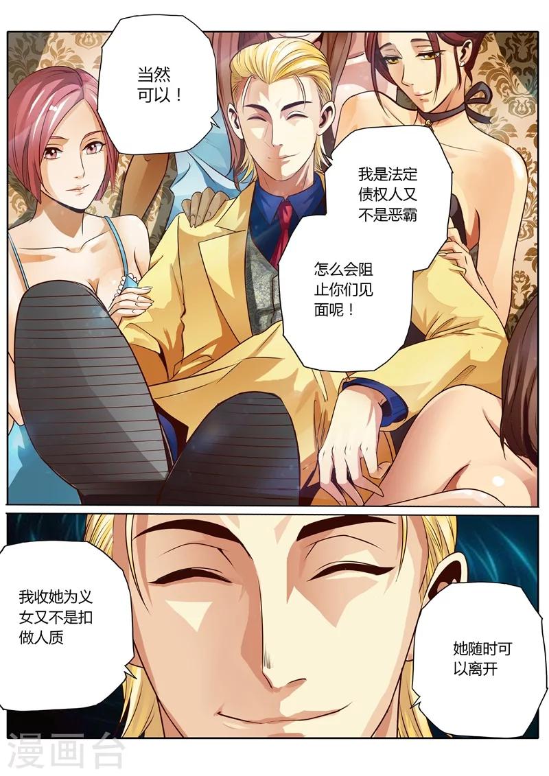 蓬莱仙诗漫画,第37话1图