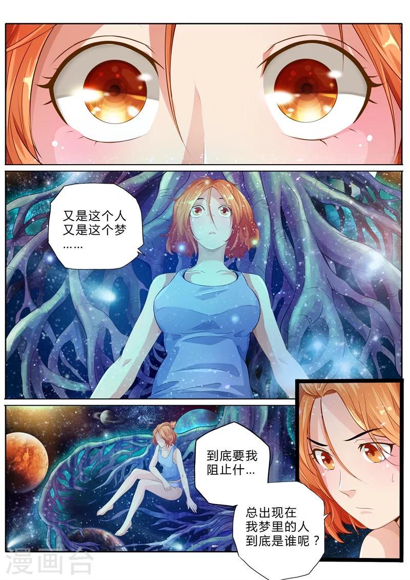 蓬莱仙境之四点写真漫画,第3话1图