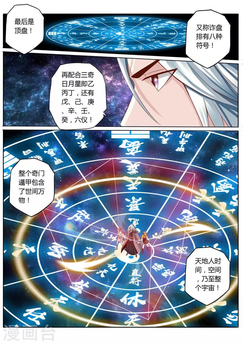 蓬莱东方红写真漫画,第57话2图