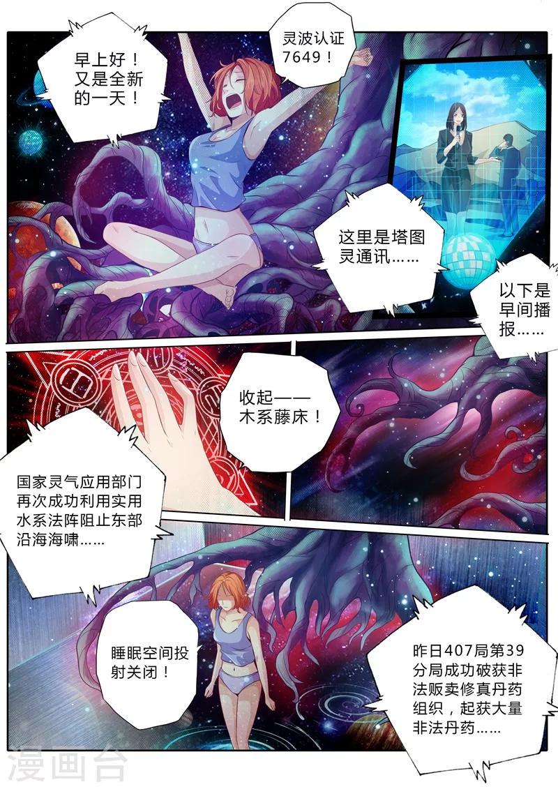 蓬莱仙境漫画,第4话1图