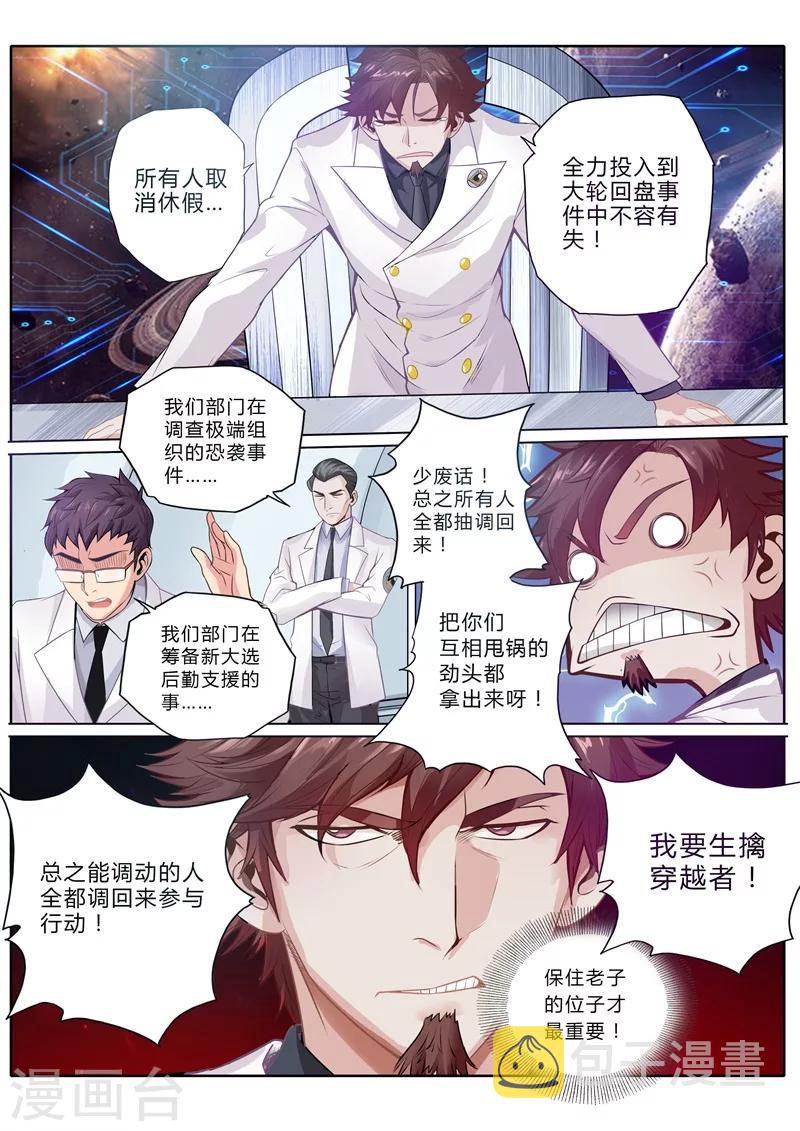 蓬莱东方红写真漫画,第12话1图