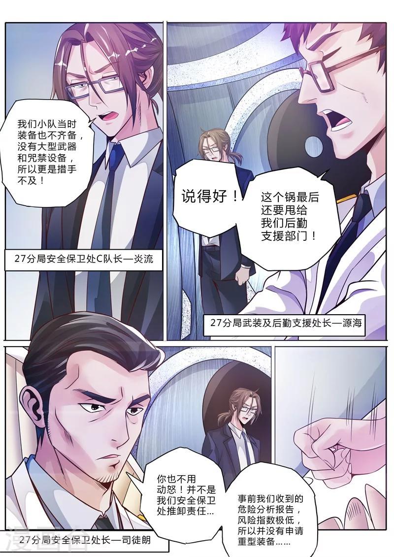 蓬莱仙诗漫画,第11话2图