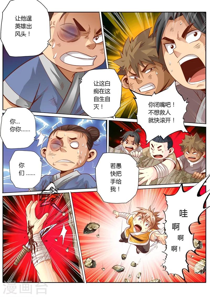 蓬莱电影免费观看漫画,第49话2图