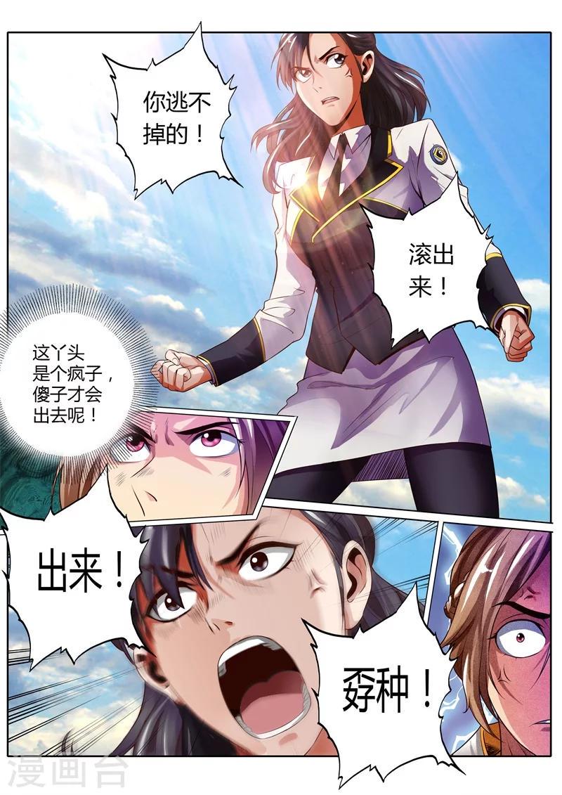 蓬莱仙境手游官网礼包漫画,第17话1图