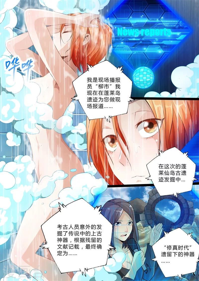 蓬莱仙境是什么意思漫画,第4话1图