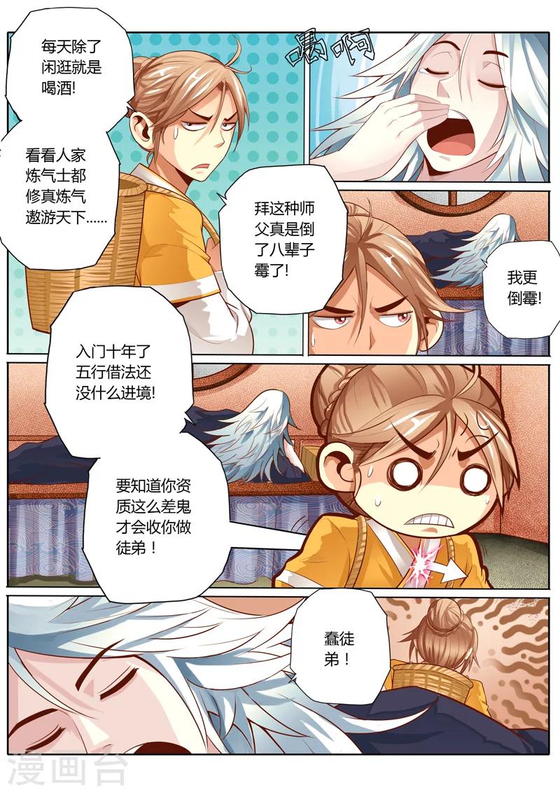 蓬莱电影免费观看漫画,第50话1图