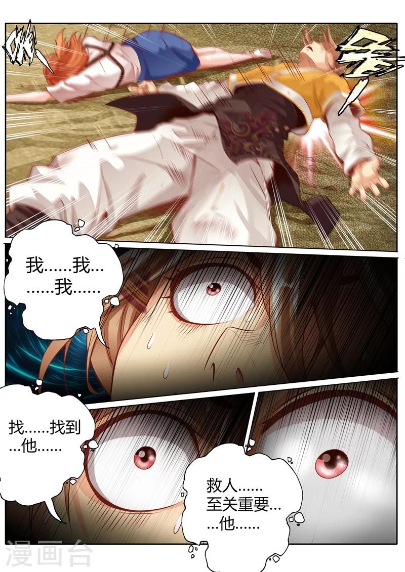 蓬莱仙境是什么意思漫画,第25话2图