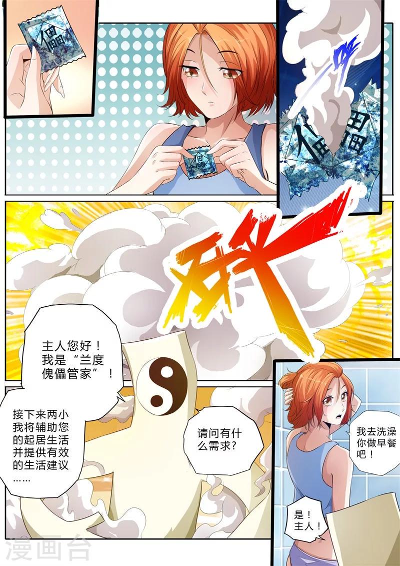 蓬莱仙夏日玫瑰1一12最新消息漫画,第4话1图