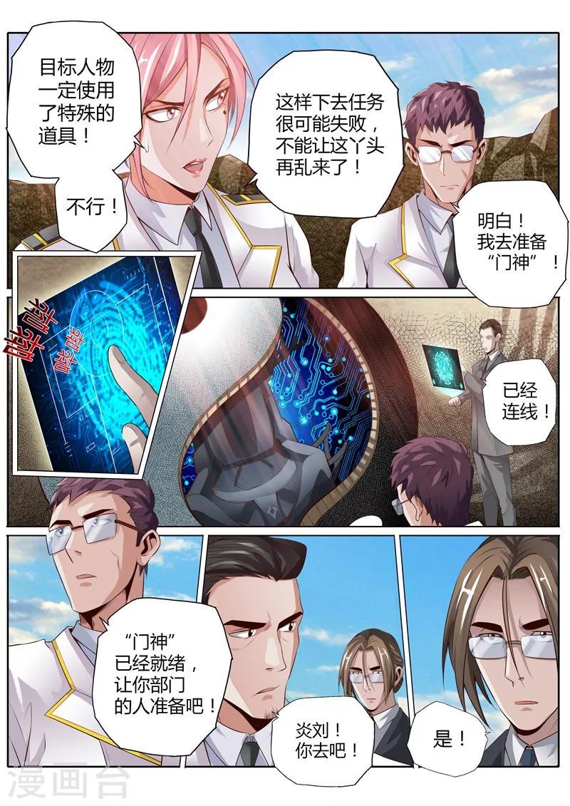 蓬莱仙境之四点写真漫画,第17话1图