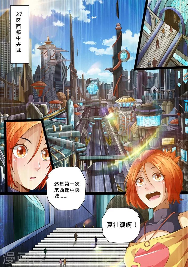 蓬莱仙诗漫画,第8话1图