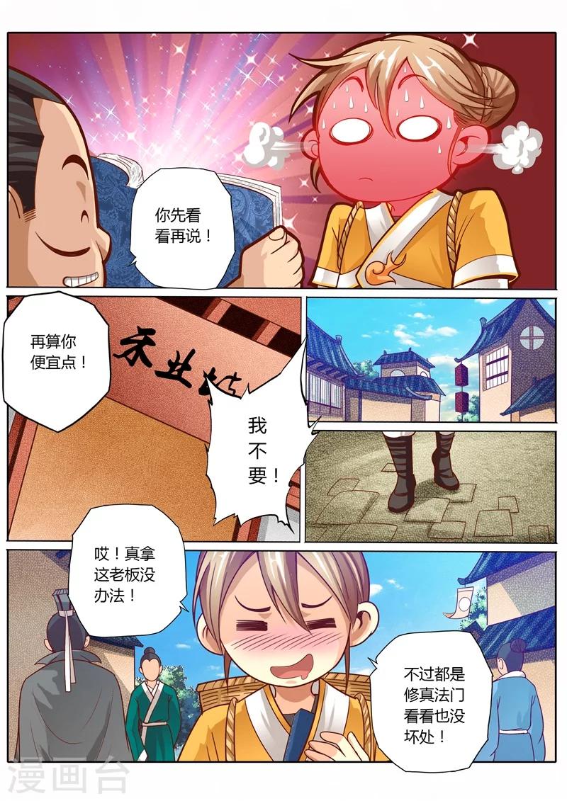 蓬莱仙心花怒放写真电影漫画,第51话1图