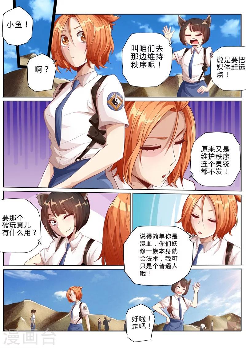 蓬莱仙诗漫画,第13话2图