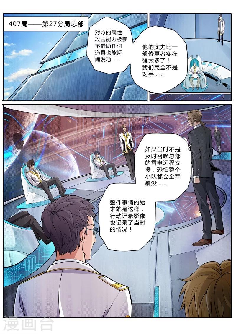 蓬莱仙诗漫画,第11话1图