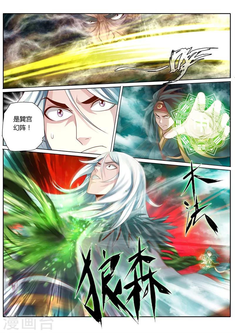 蓬莱仙诗漫画免费阅读下拉式漫画,第56话1图