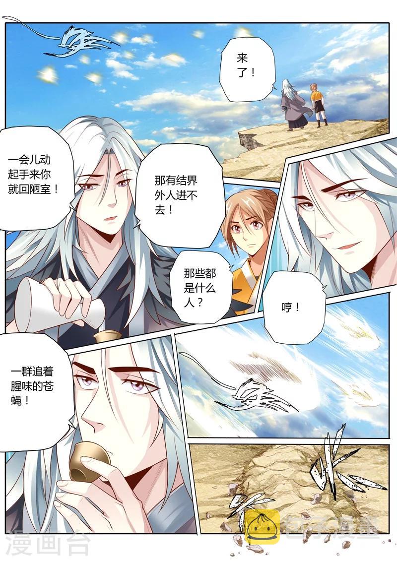 蓬莱仙境漫画,第53话1图