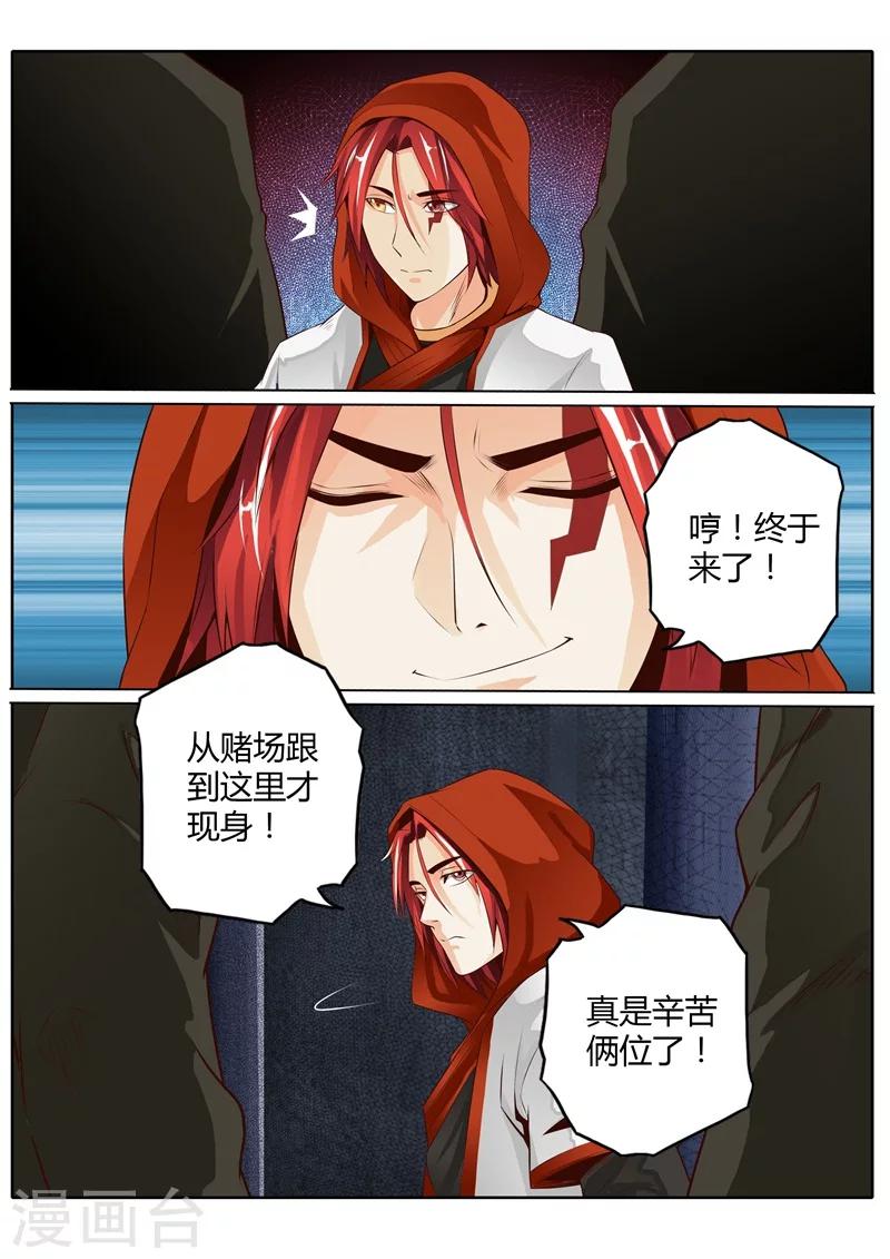 蓬莱仙境诗漫画,第31话1图